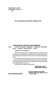 Душа звездного дракона
